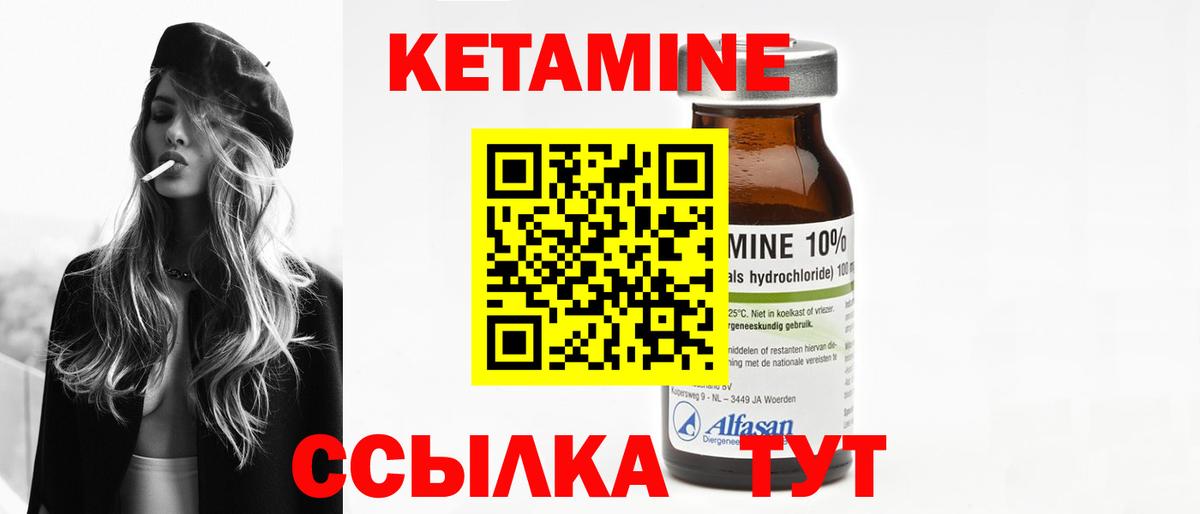КЕТАМИН ketamine Людиново