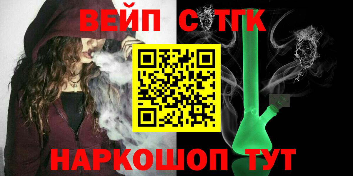 Людиново  ТГК вейп  Дистиллят ТГК THC oil  Вход с VPN 